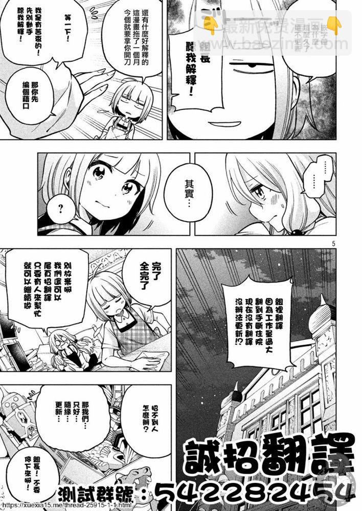 爲什麼老師會在這裡！？ - 第90話 思考AI - 2