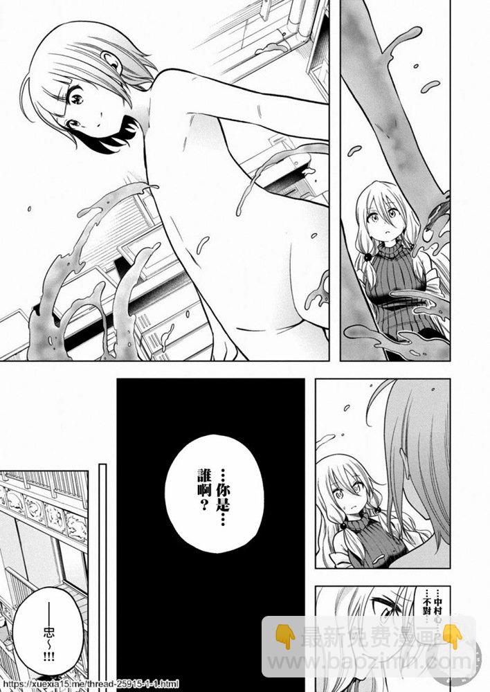 爲什麼老師會在這裡！？ - 第90話 思考AI - 3