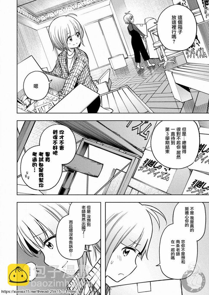 爲什麼老師會在這裡！？ - 第90話 思考AI - 4