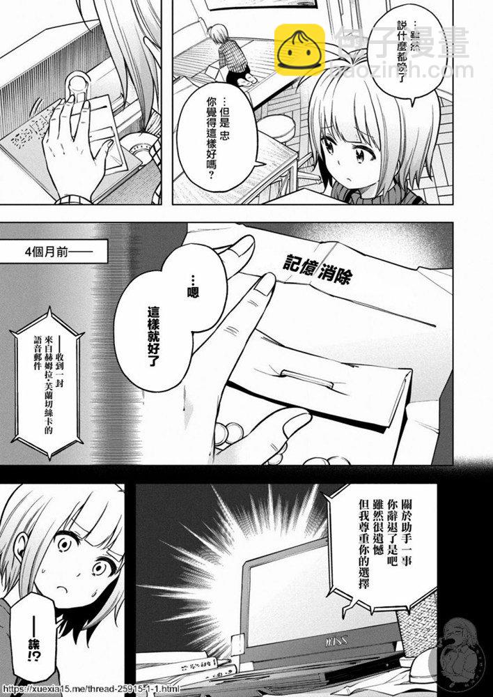 爲什麼老師會在這裡！？ - 第90話 思考AI - 5