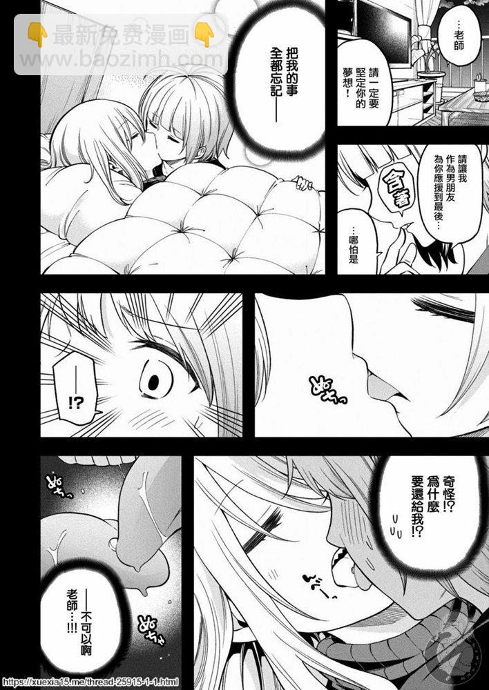 爲什麼老師會在這裡！？ - 第90話 思考AI - 3