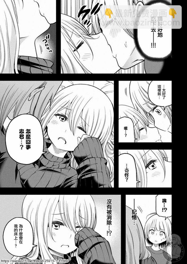 爲什麼老師會在這裡！？ - 第90話 思考AI - 4