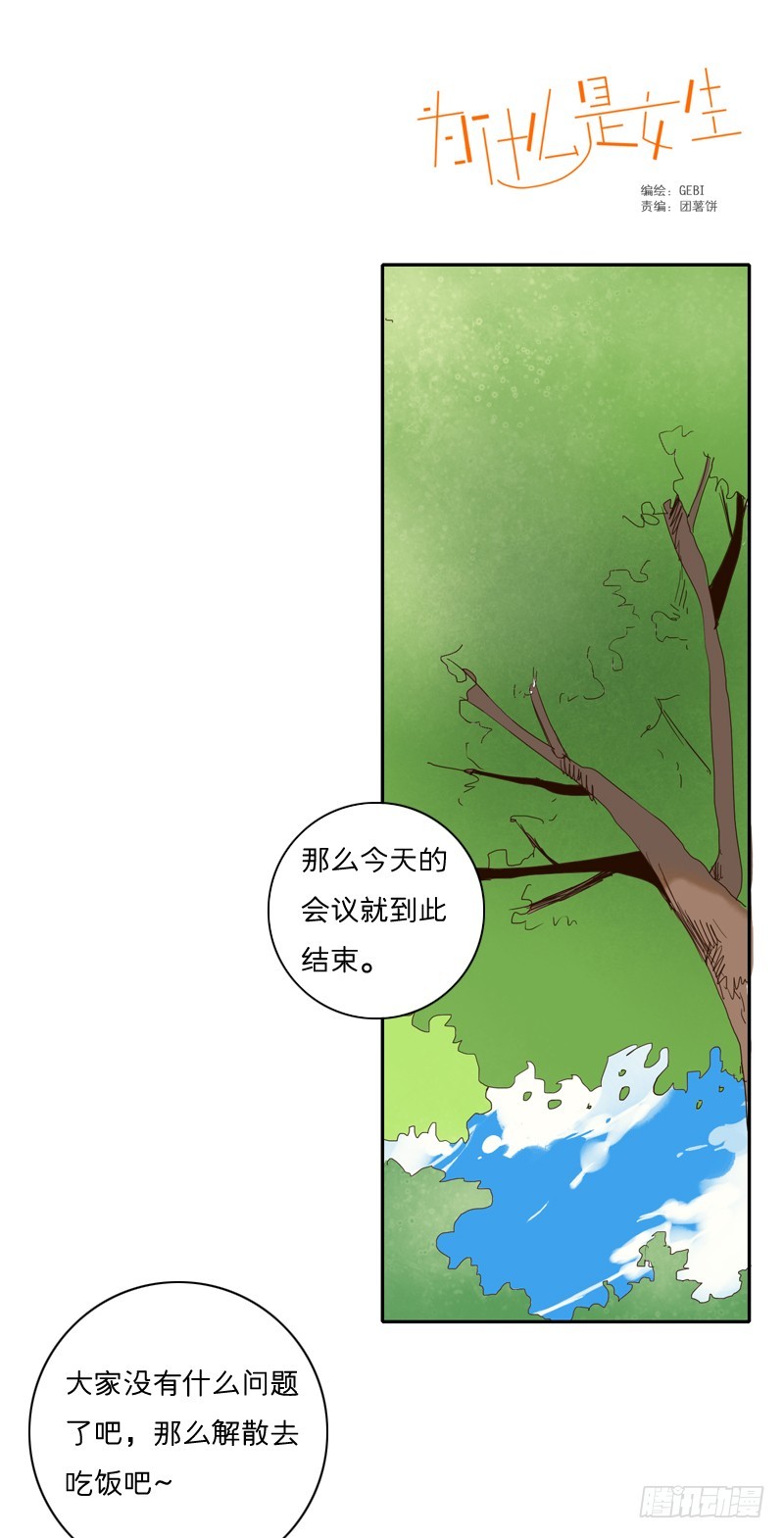 你是我认识的他？-第15话