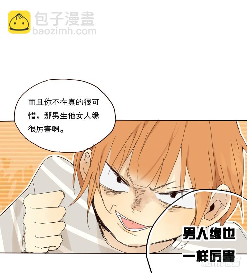 女人缘很厉害。-第23话