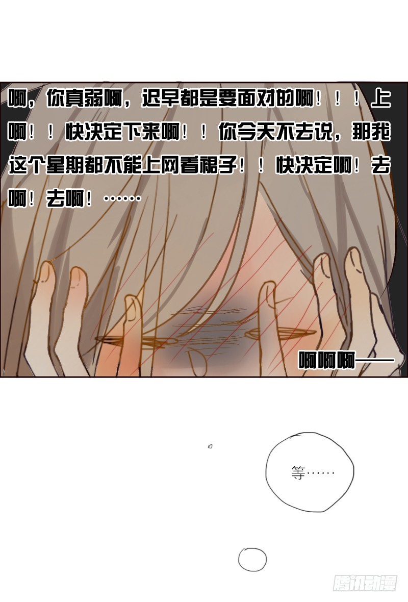 请等等！-第27话