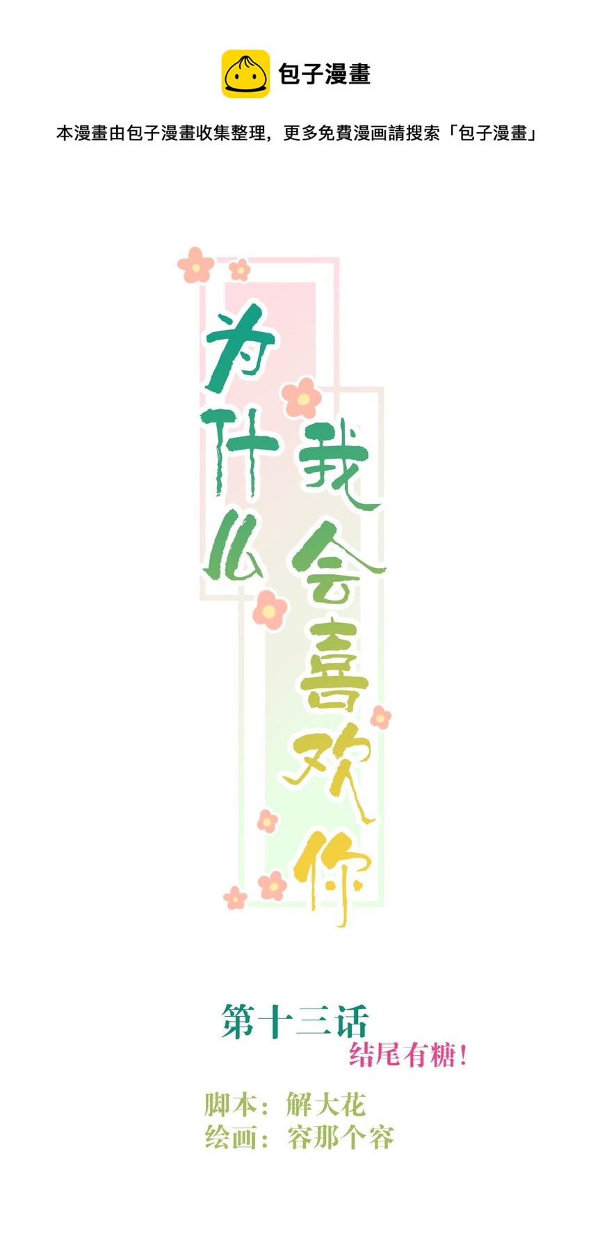 013 窒息的困境-第13话