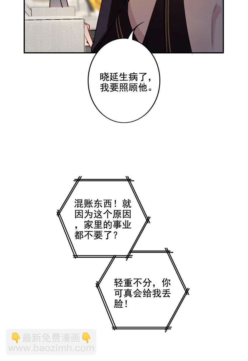 爲什麼我會喜歡你 - 015 情敵相見 - 7