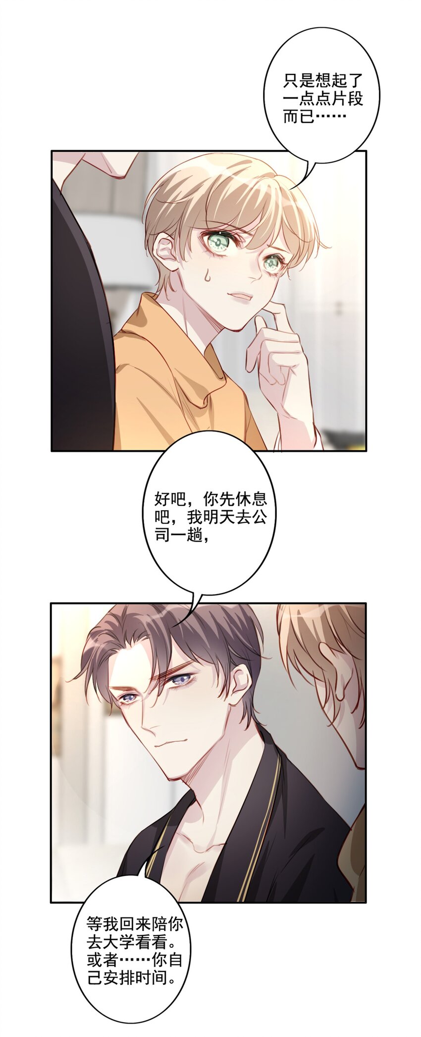 015 情敌相见-第15话