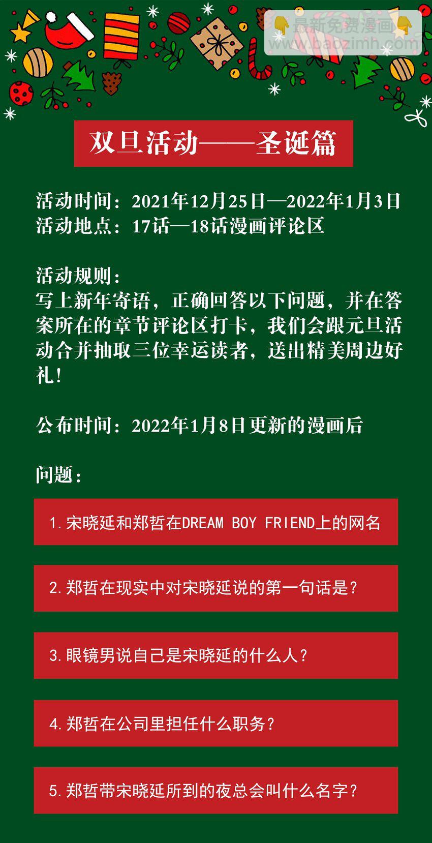 017 男友力max-第17话