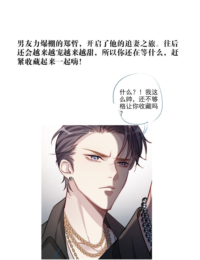 017 男友力max-第17话