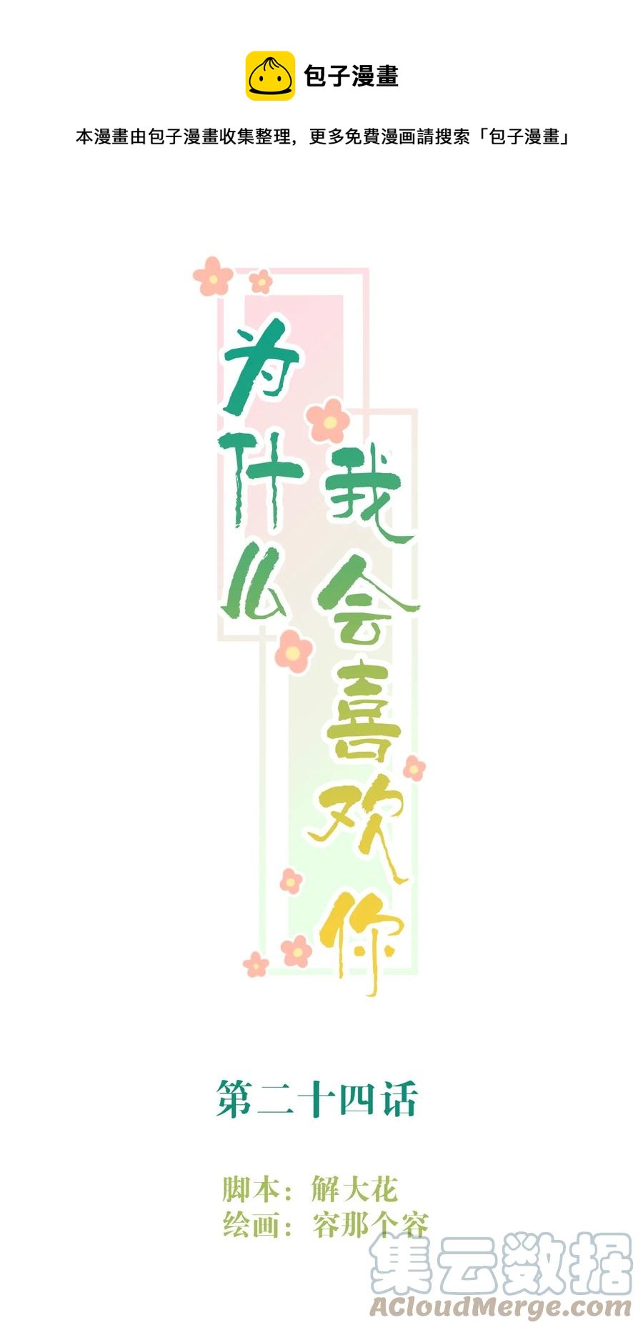 024 分手风波(1/2)-第25话