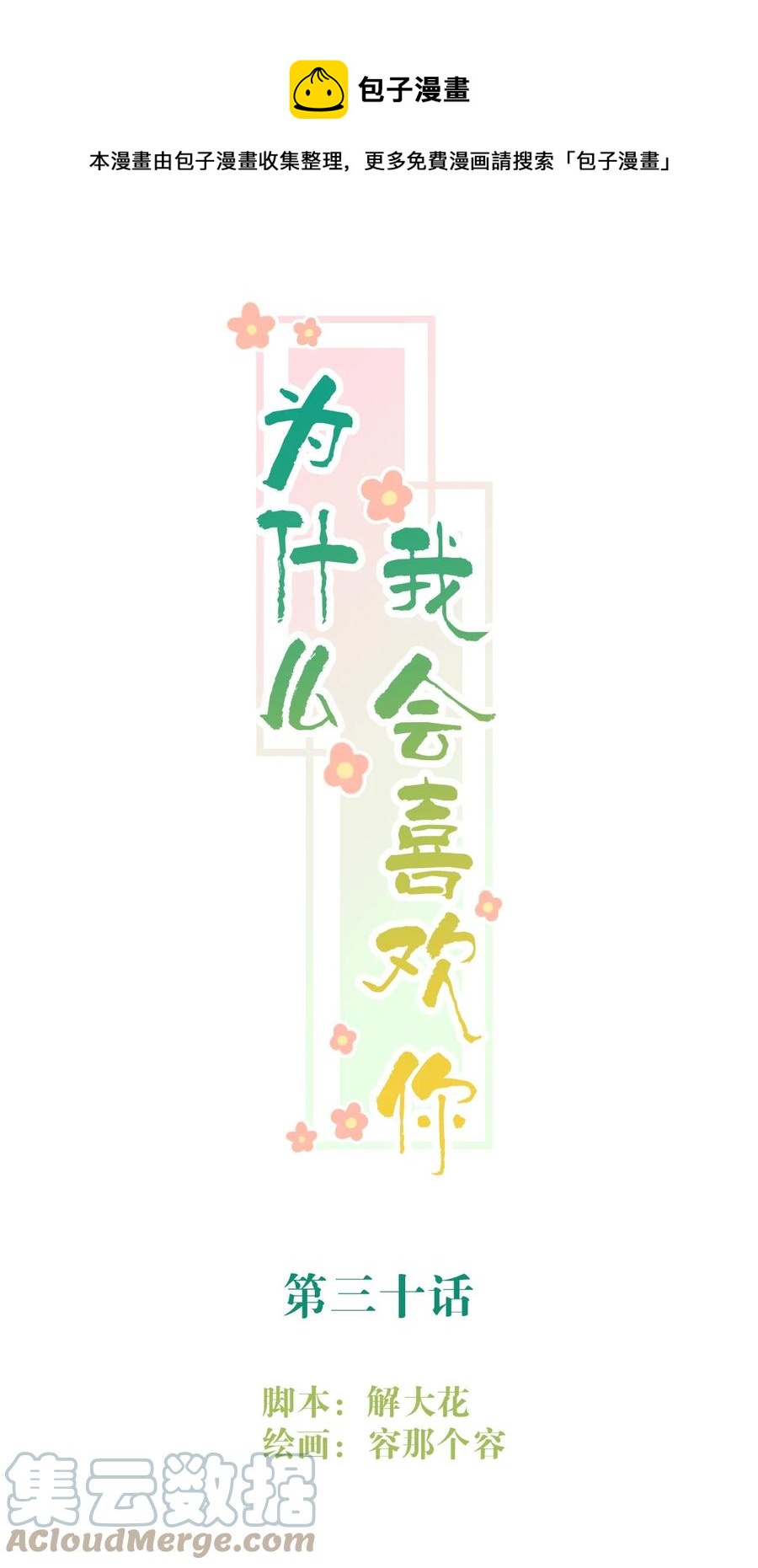 030 修罗场-第31话