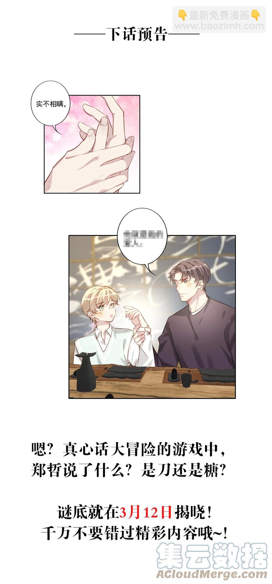 030 修罗场-第31话