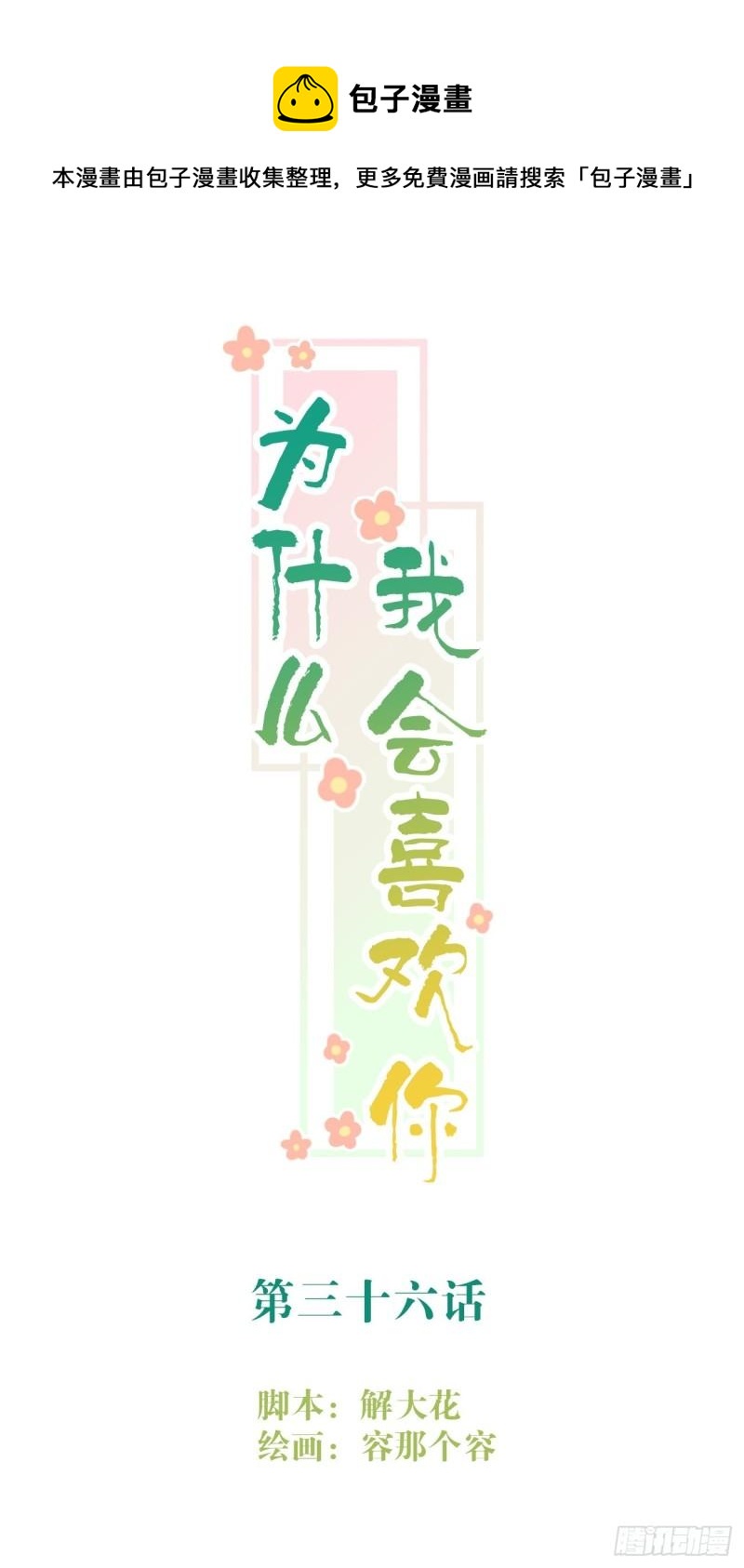 036 注销账户-第37话