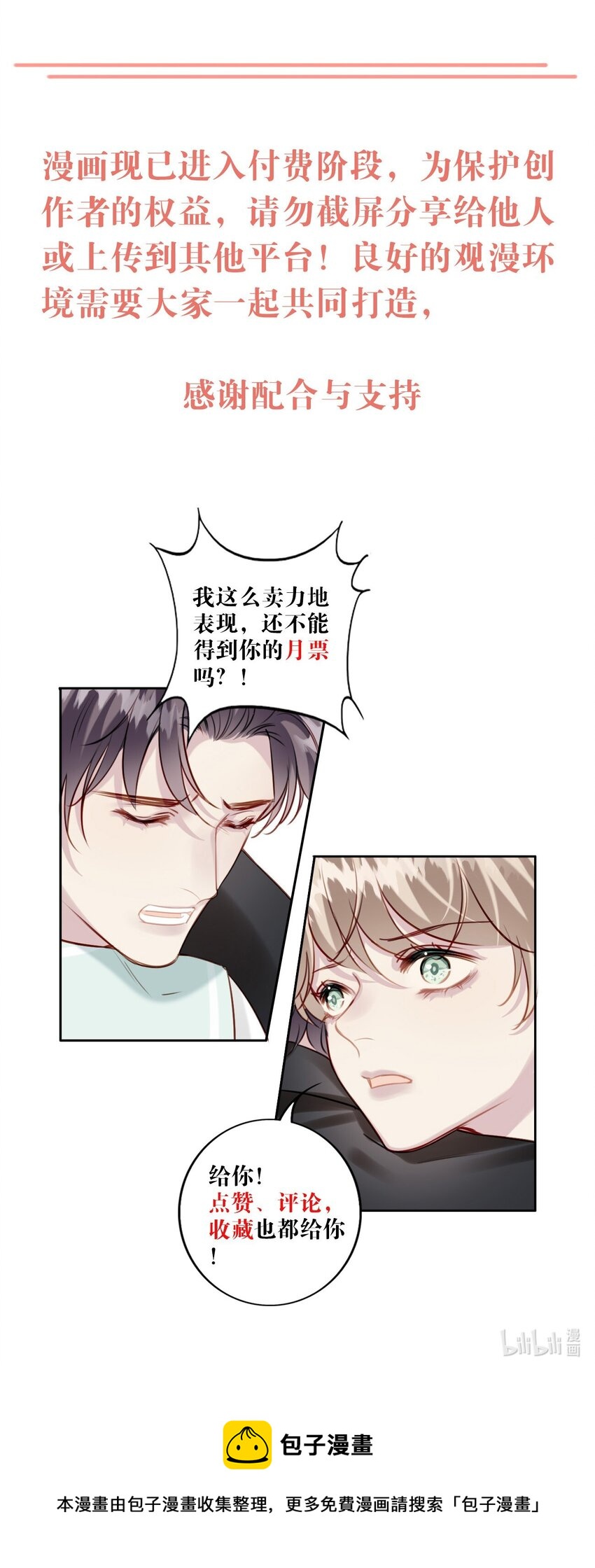 040 阴谋（兑换爽图活动）-第41话