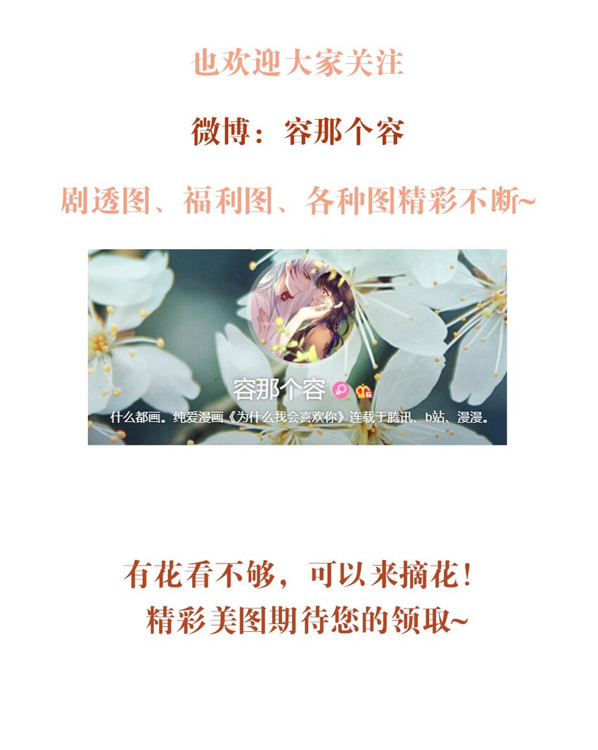 爲什麼我會喜歡你 - 046 後悔 - 7