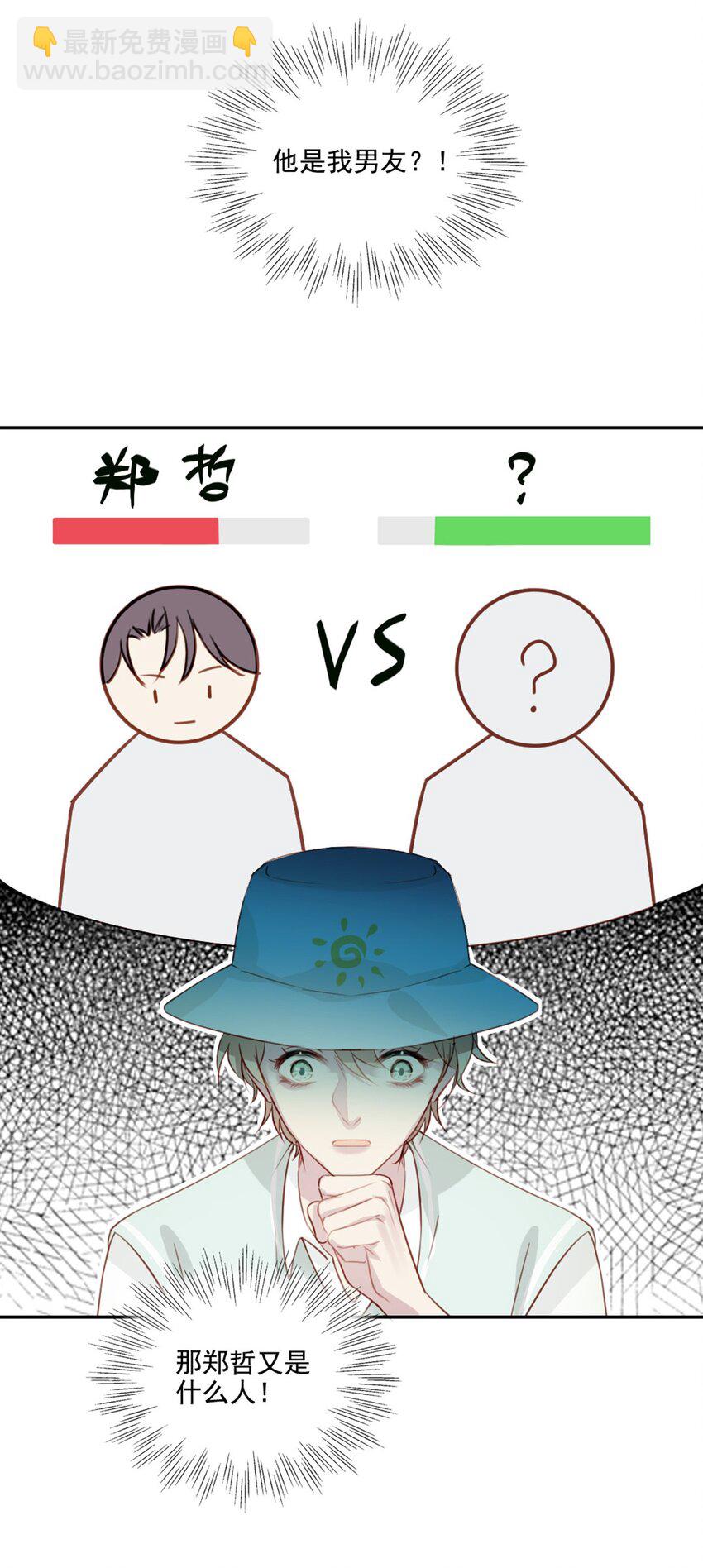 009 男朋友？-第9话