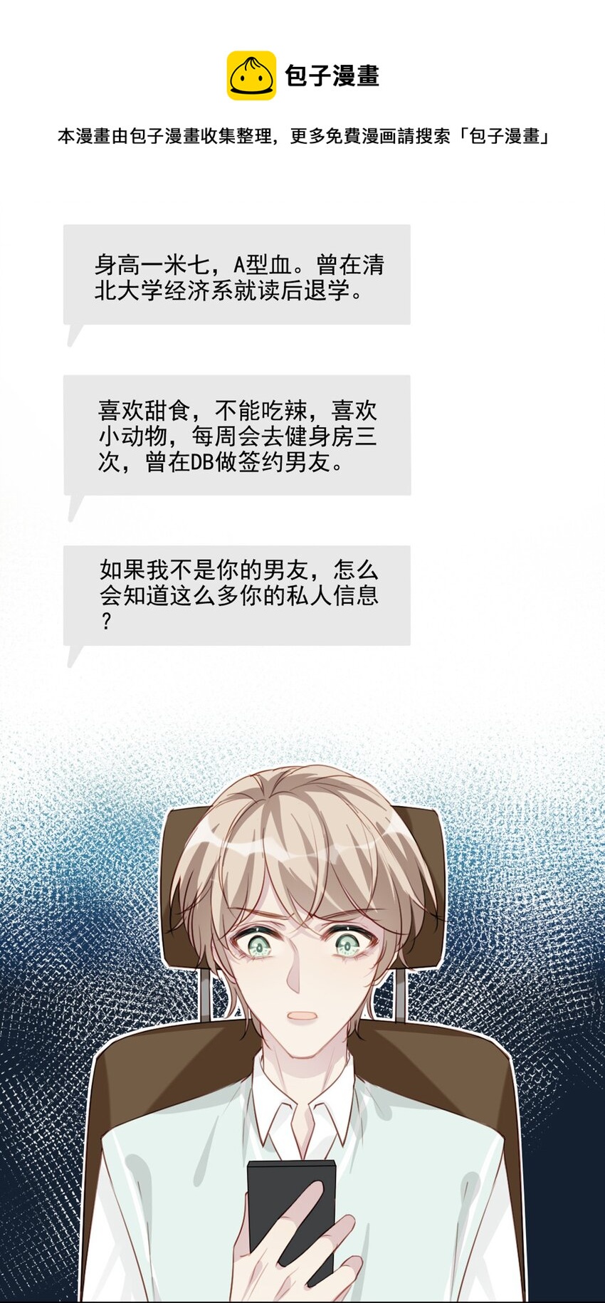 009 男朋友？-第9话