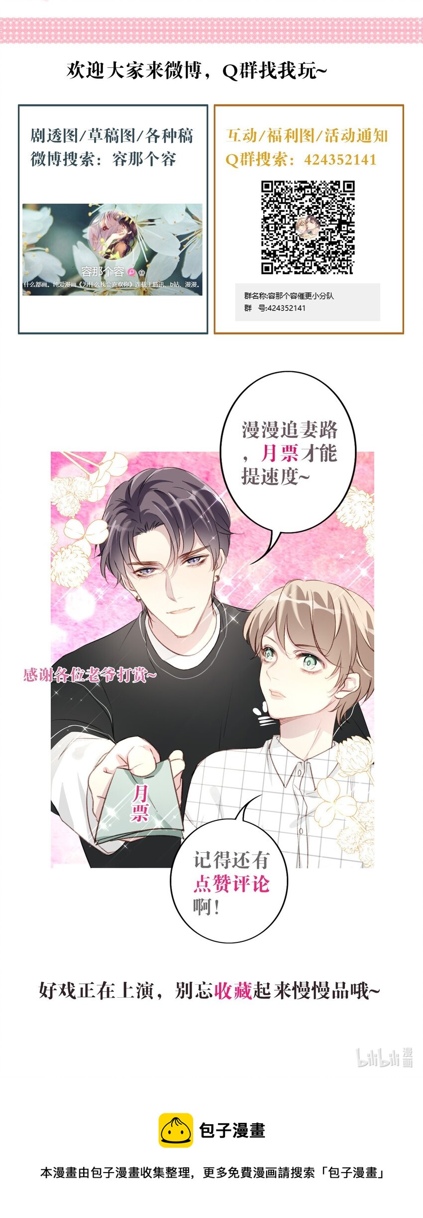 009 男朋友？-第9话