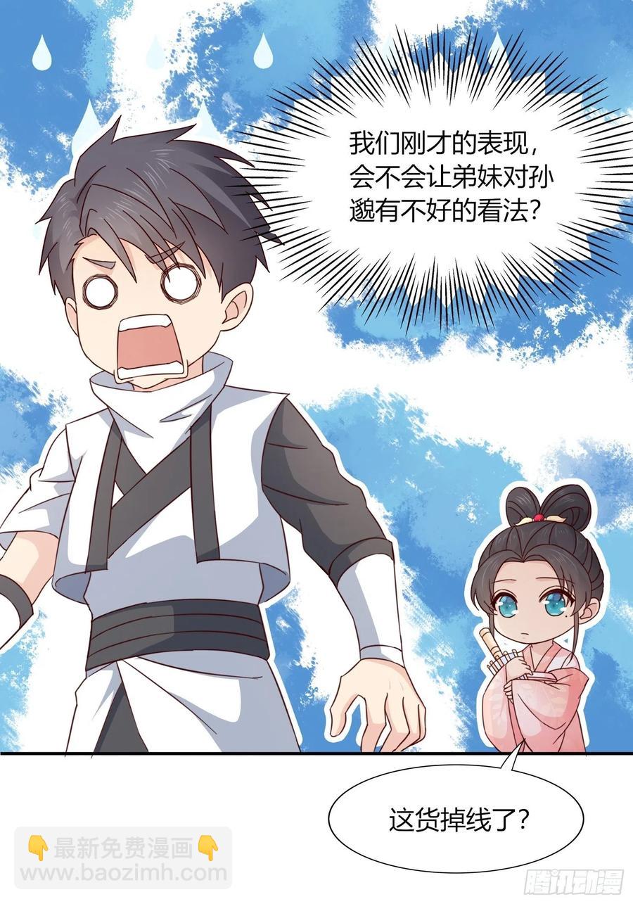 038  推倒裴思泽（上）-第39话