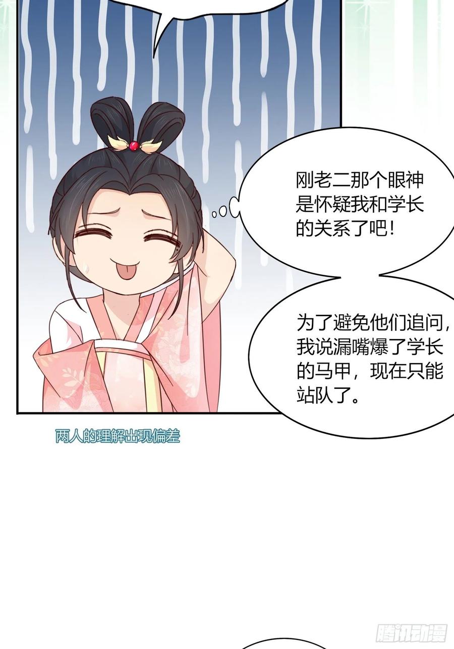 038  推倒裴思泽（上）-第39话