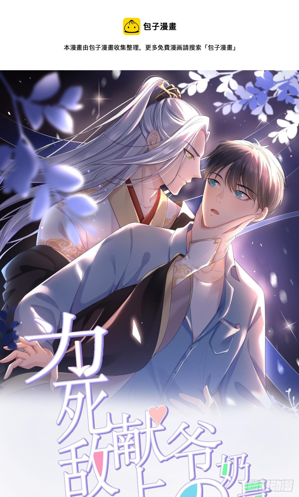 048  别怕，我很温柔-第49话