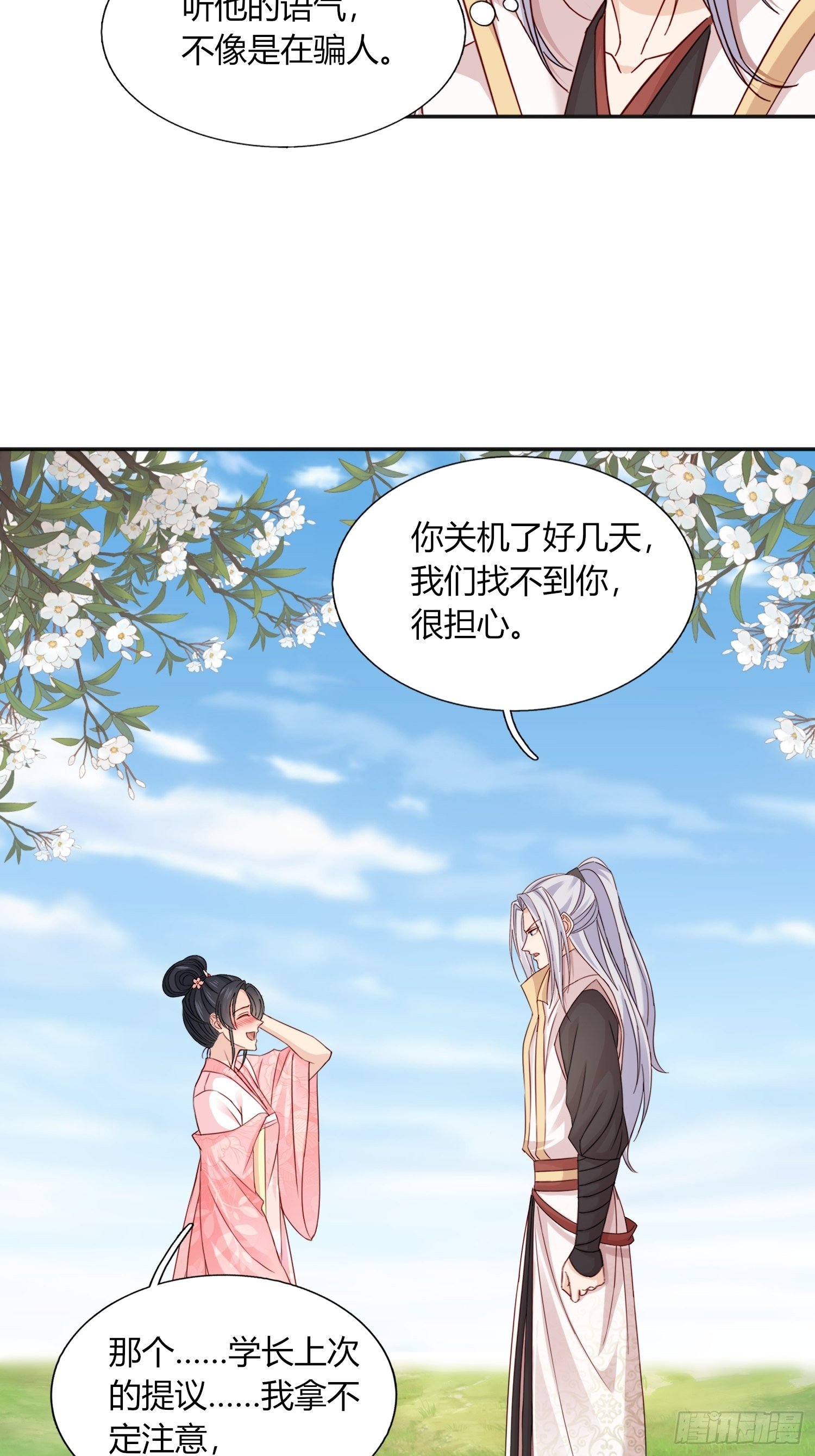 048  别怕，我很温柔-第49话