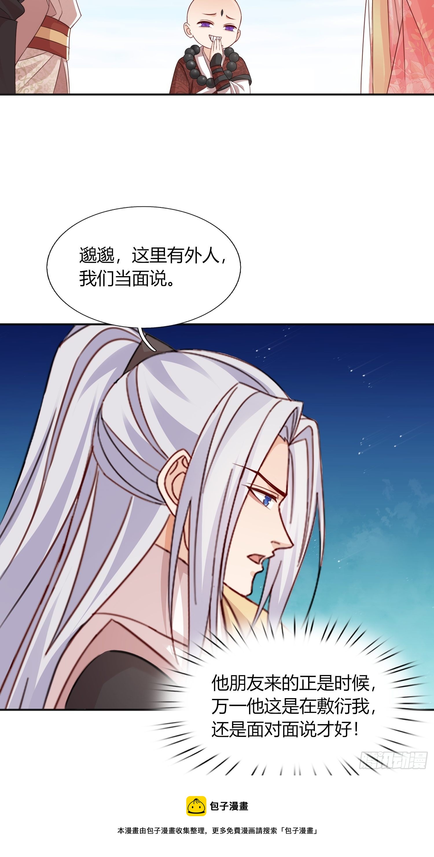 048  别怕，我很温柔-第49话