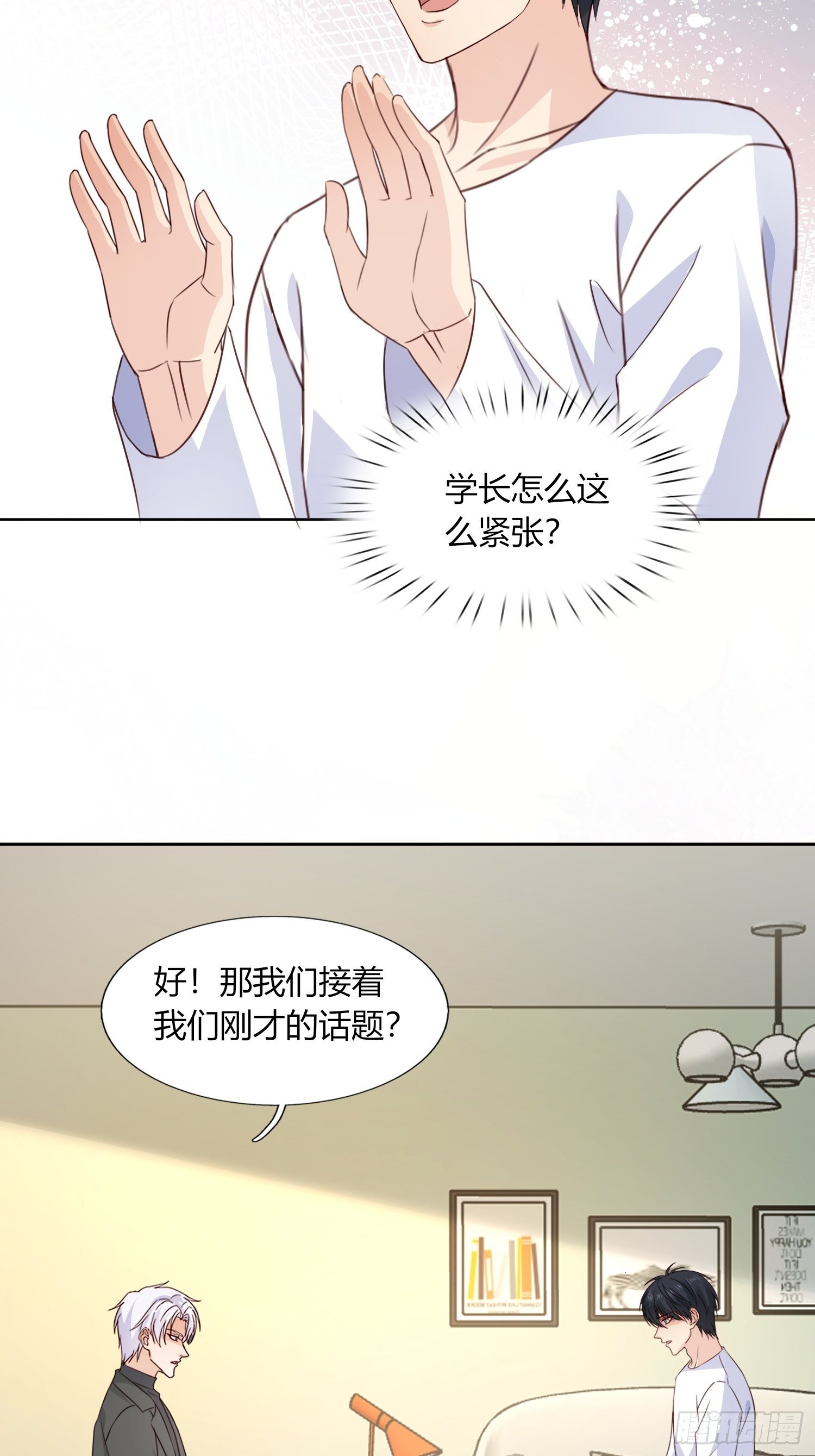 048  别怕，我很温柔-第49话