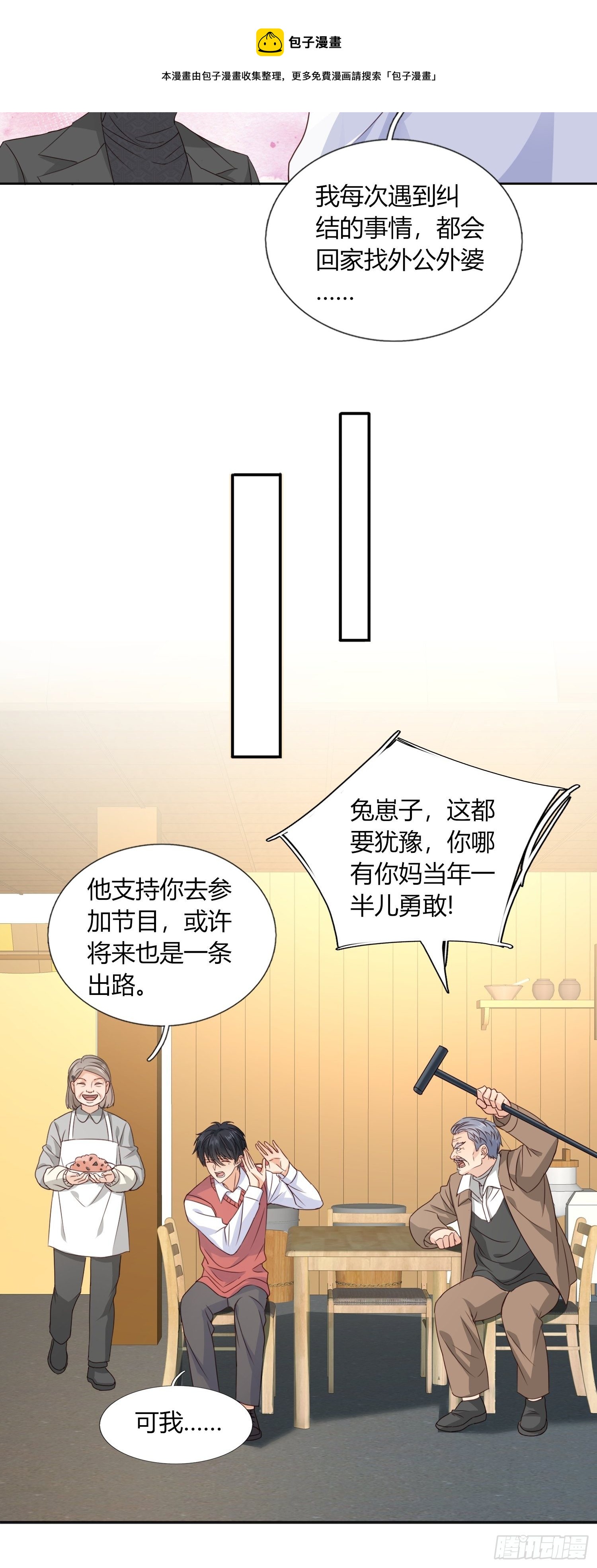 048  别怕，我很温柔-第49话