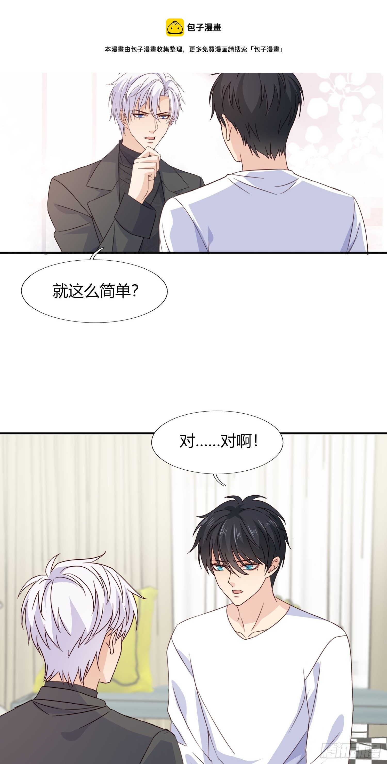 048  别怕，我很温柔-第49话