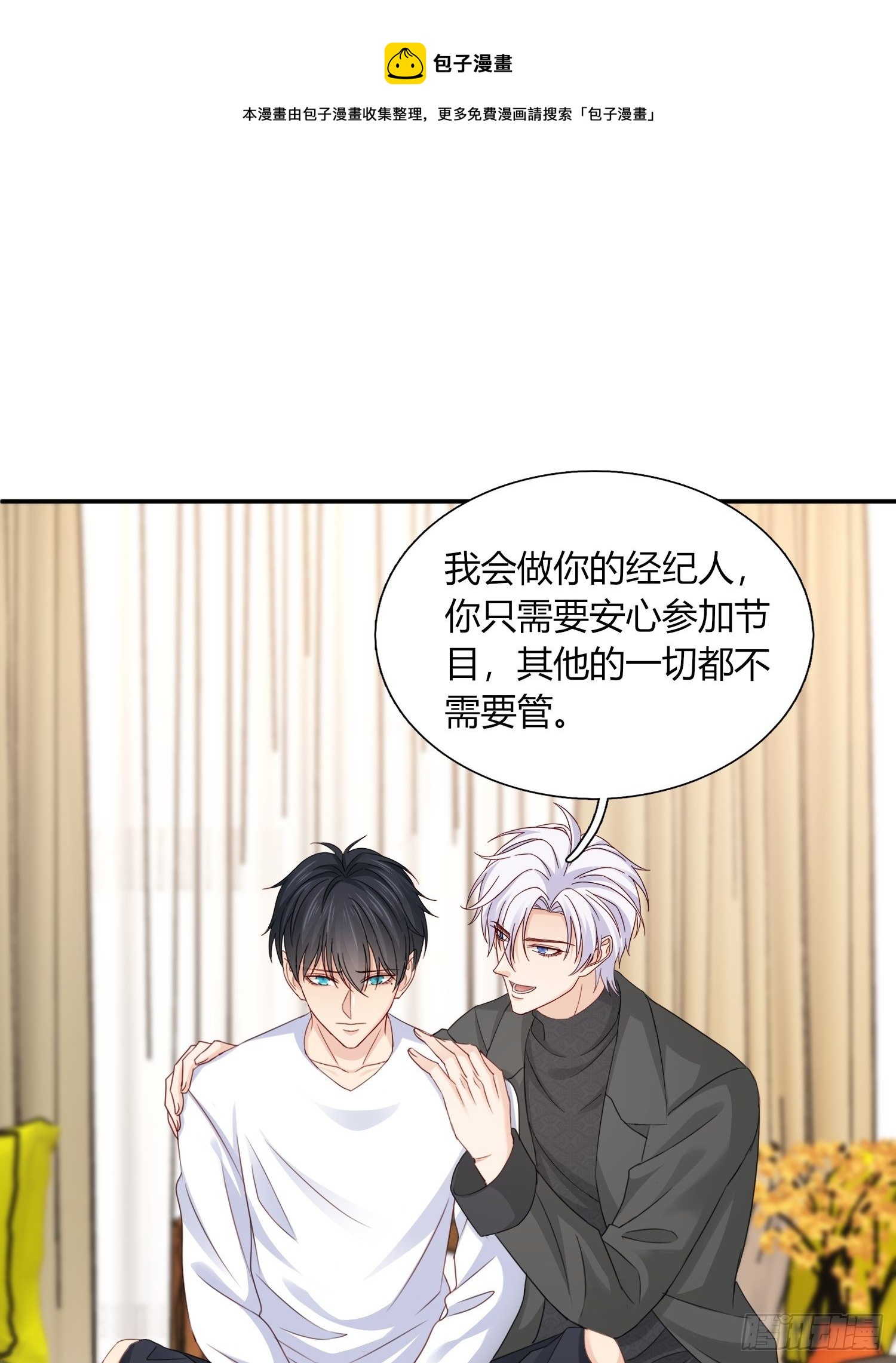 048  别怕，我很温柔-第49话