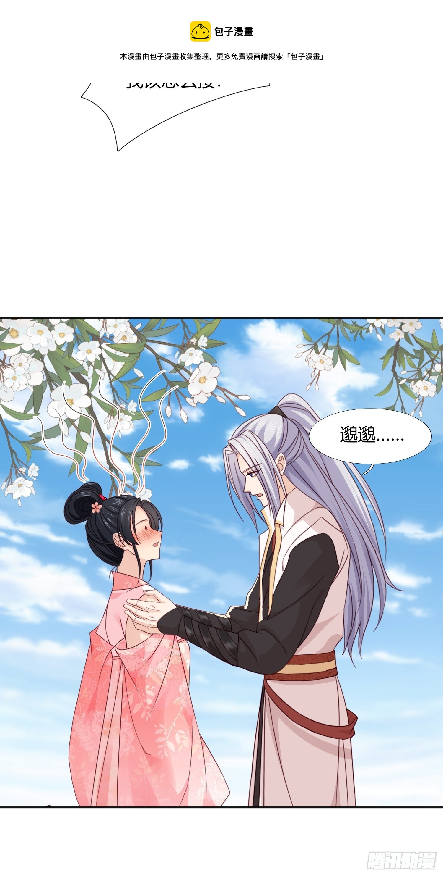 048  别怕，我很温柔-第49话