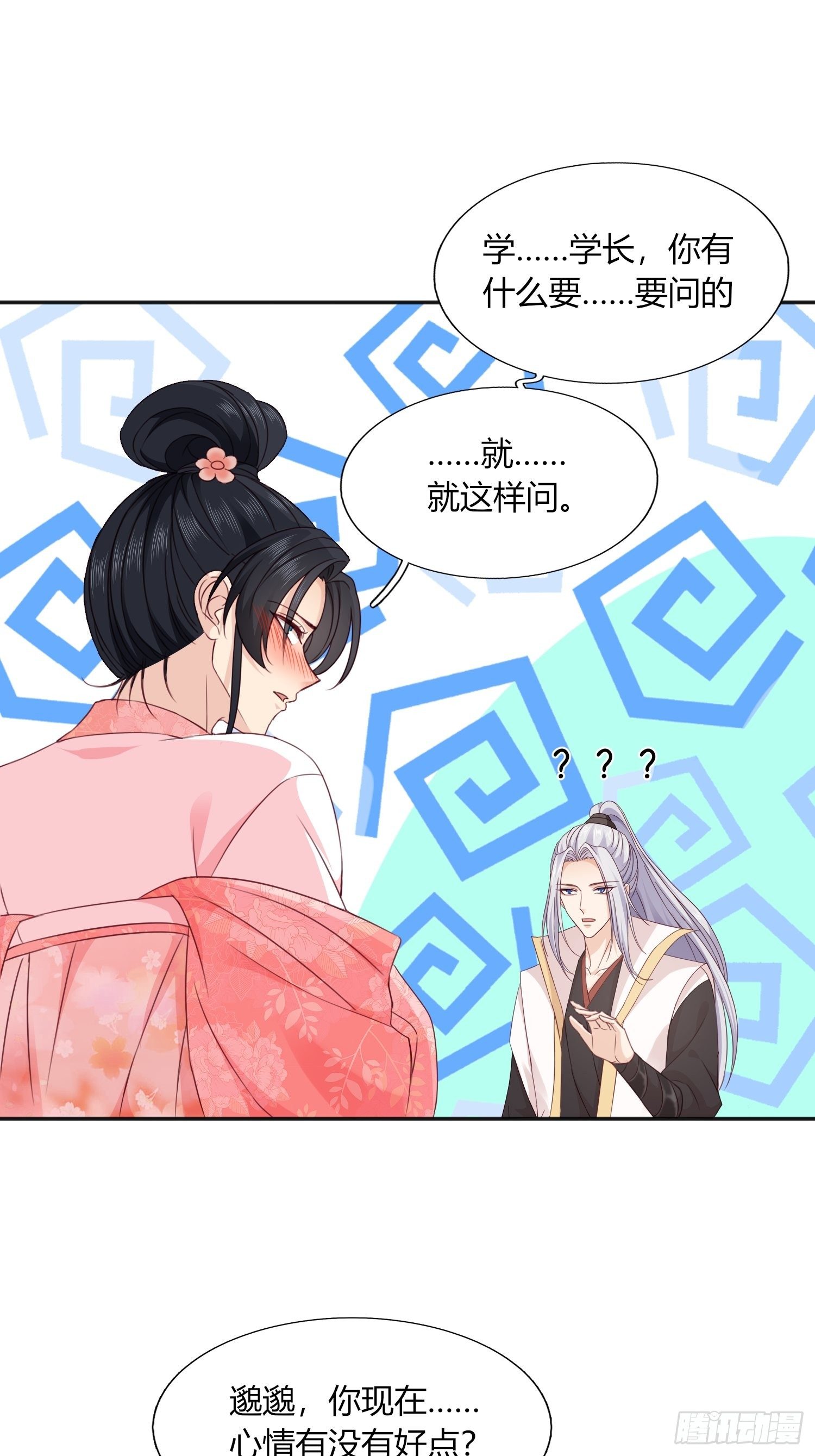 048  别怕，我很温柔-第49话