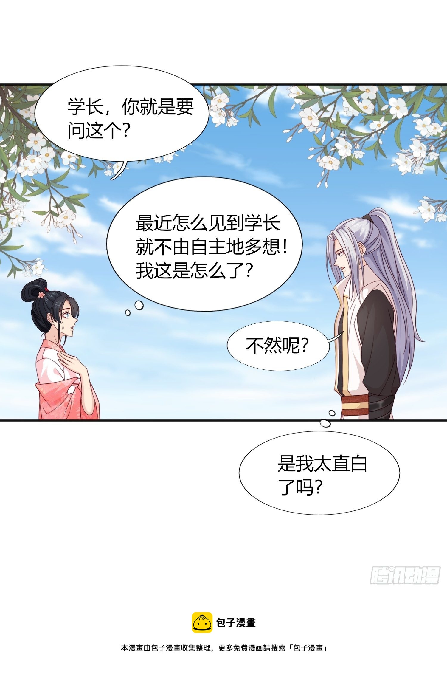 048  别怕，我很温柔-第49话