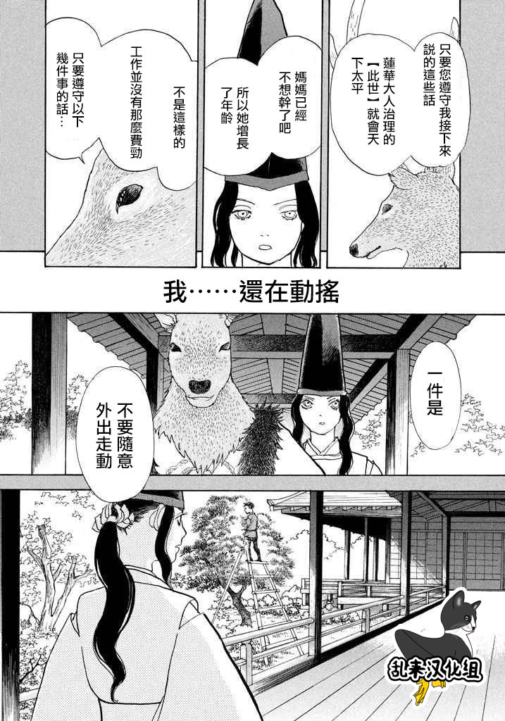 未踏之地 - 第43話 - 2