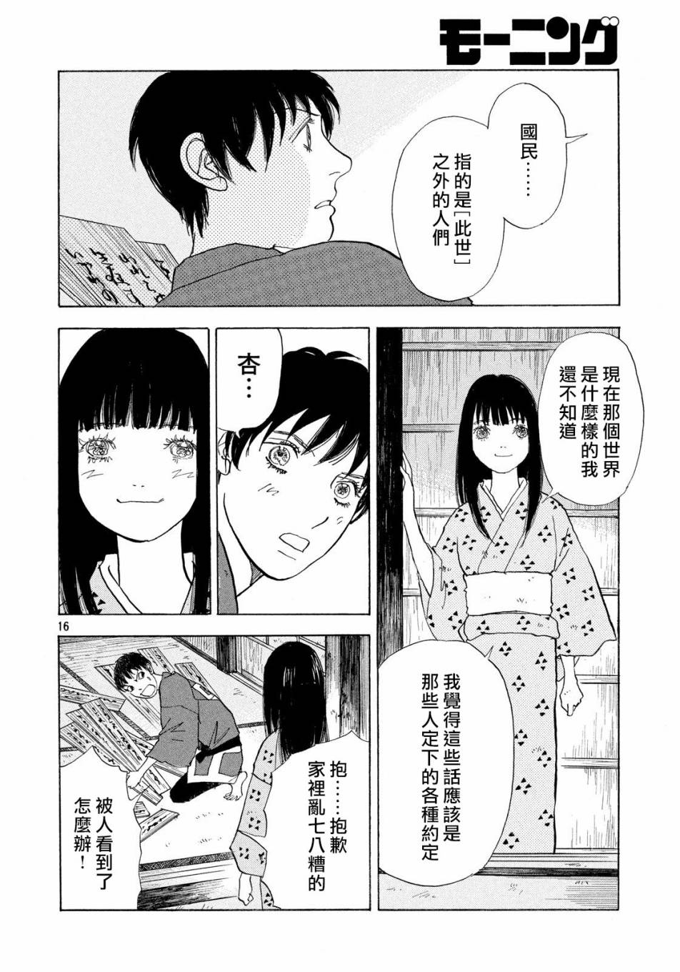 未踏之地 - 第49話 - 8