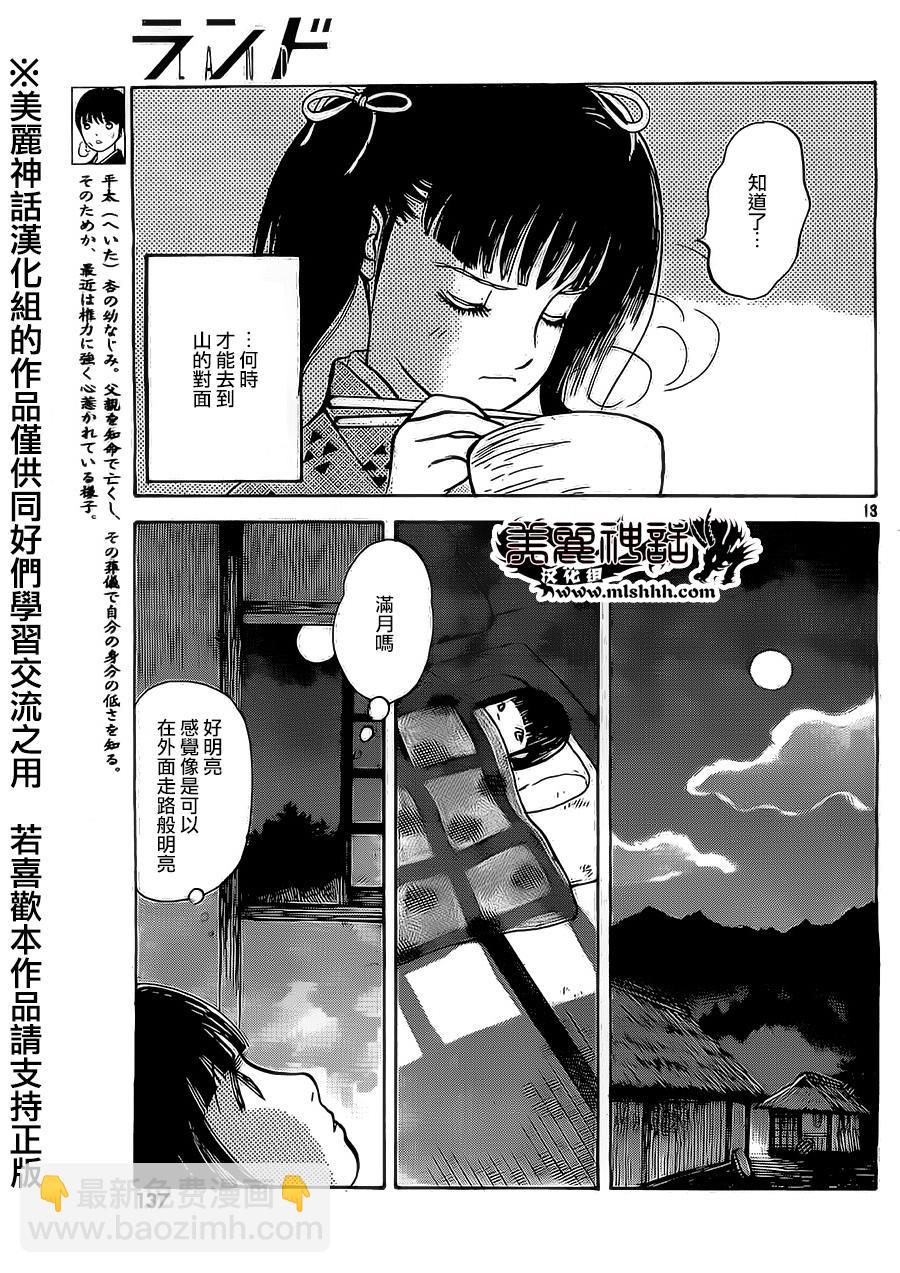 未踏之地 - 第07話 - 1