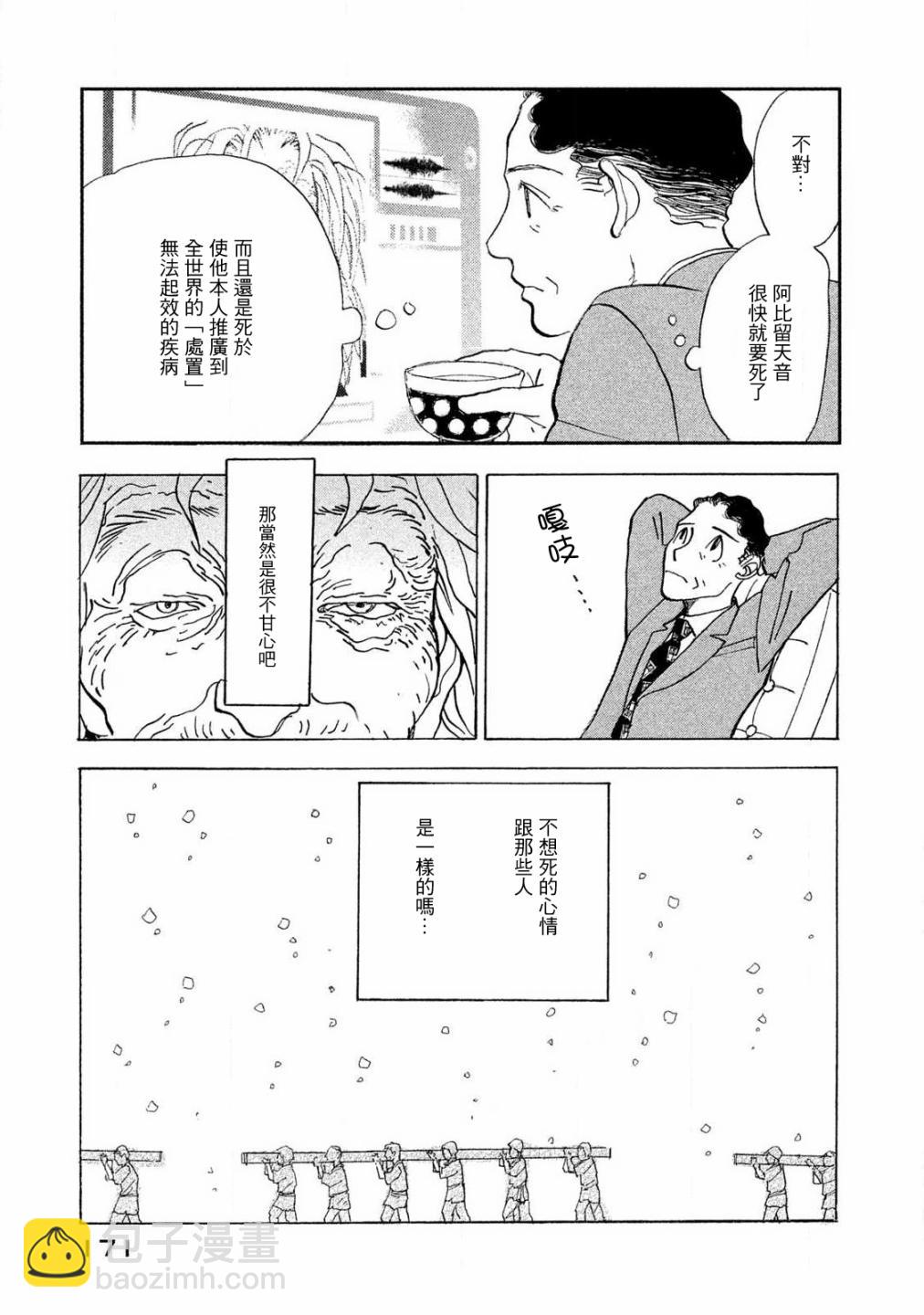 未踏之地 - 第61話 - 5