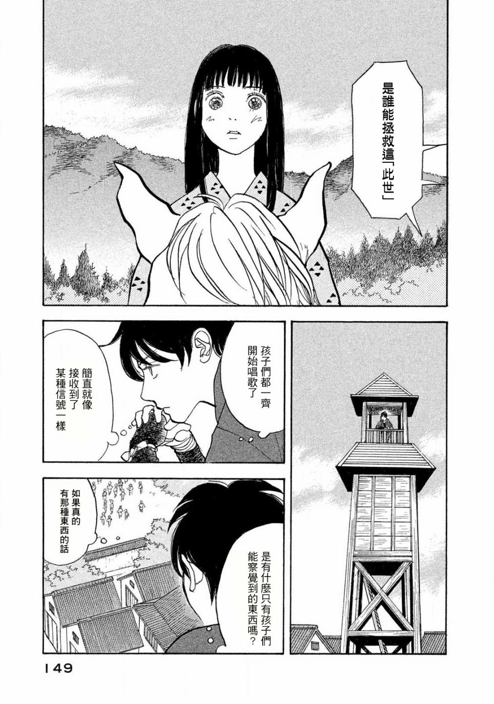 未踏之地 - 第61話 - 4