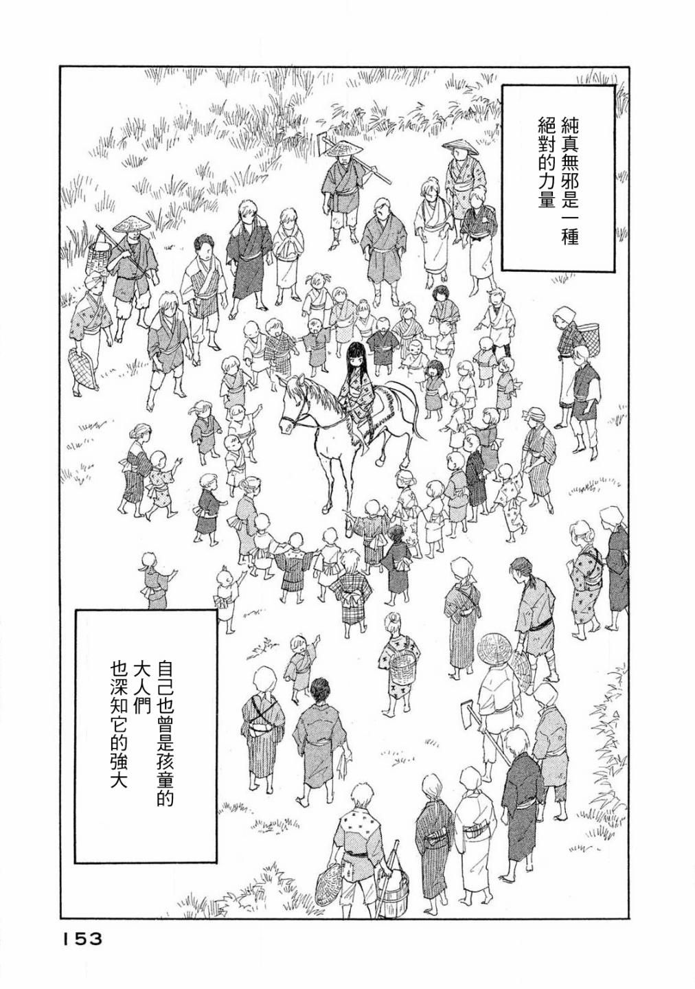 未踏之地 - 第61話 - 1