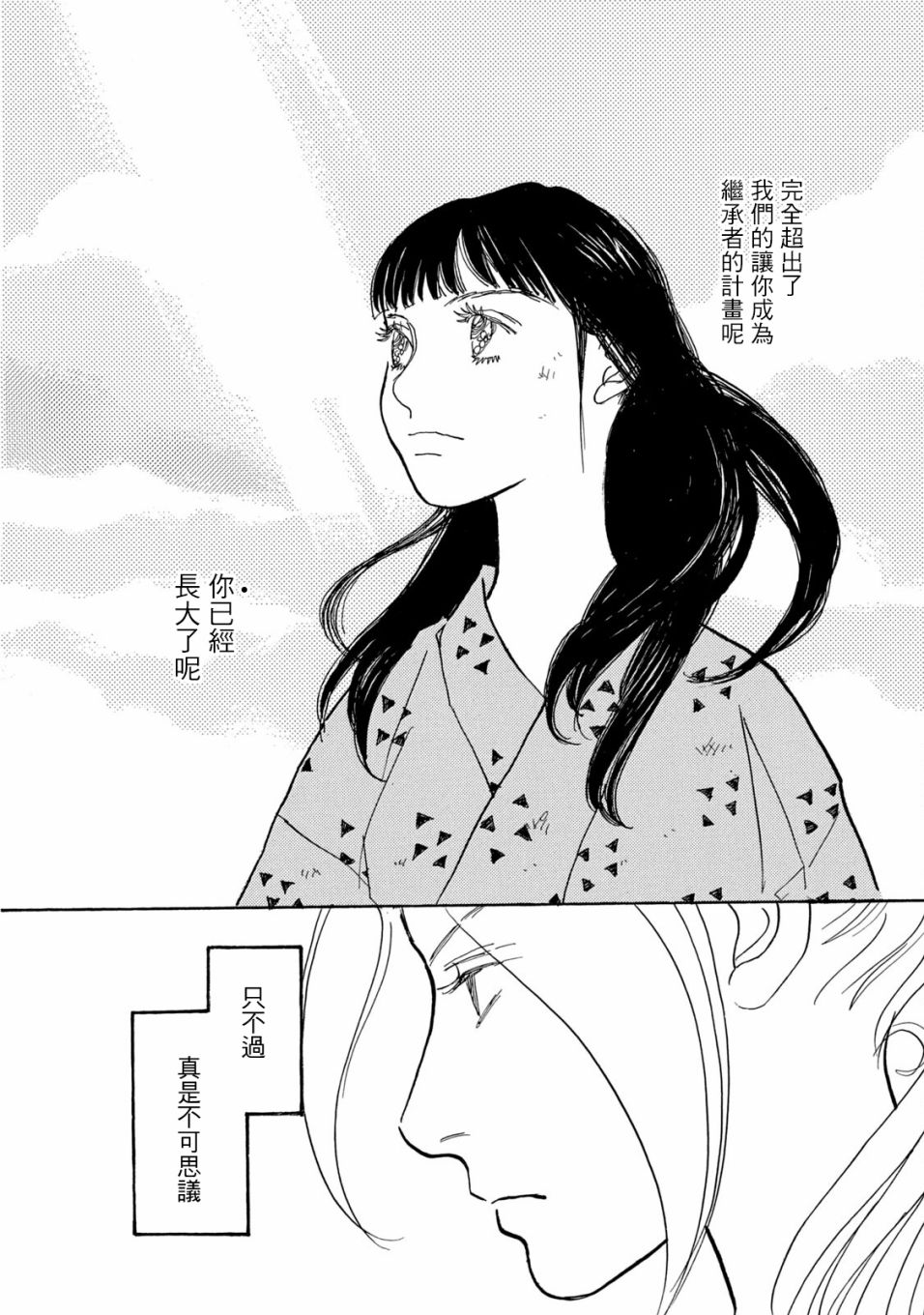 未踏之地 - 第63話 - 7