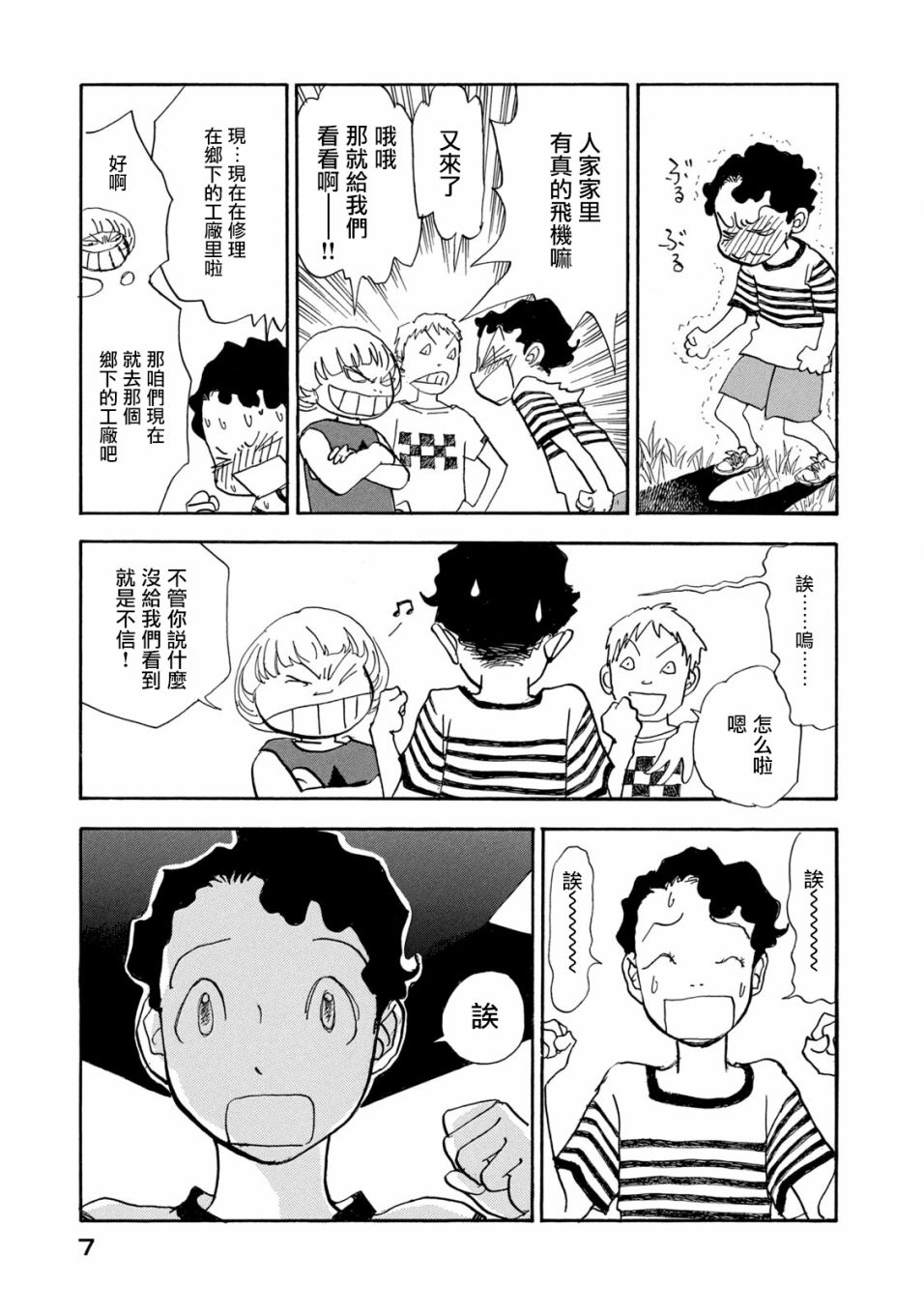 未踏之地 - 第63話 - 6