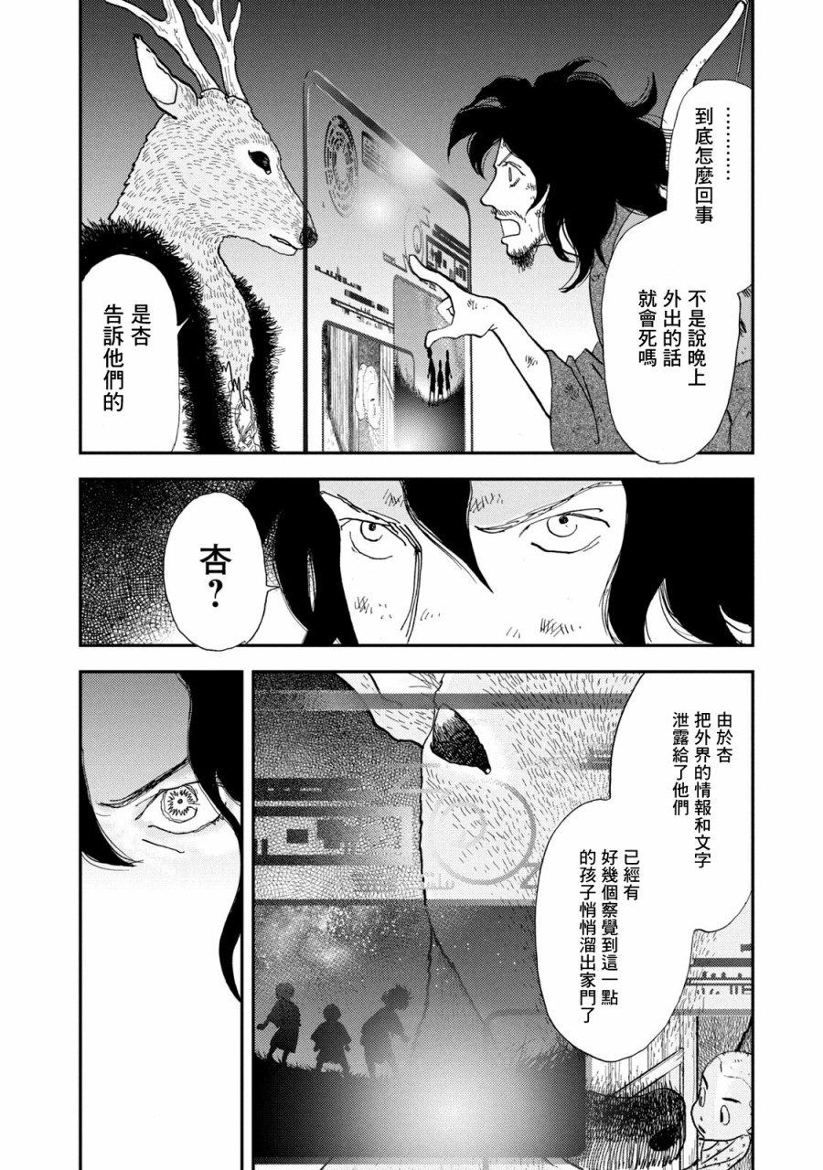 未踏之地 - 第67話 - 2