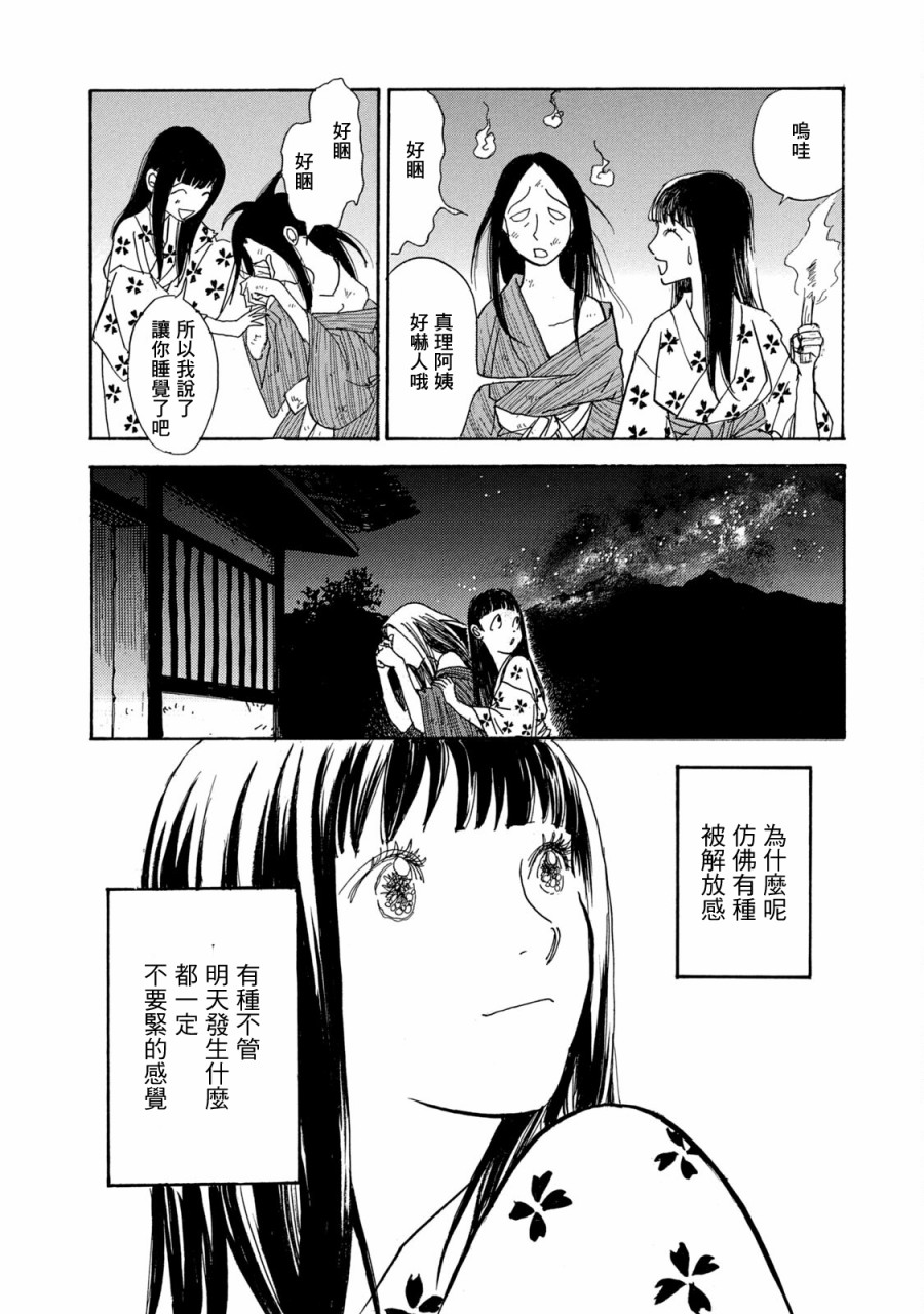 未踏之地 - 第67話 - 6