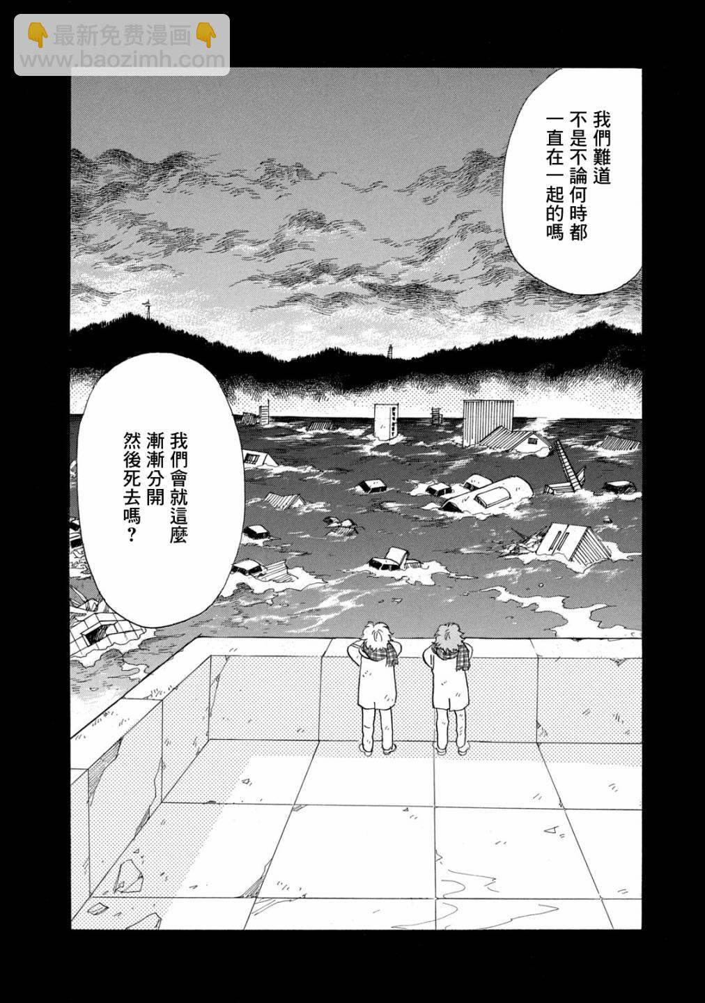 未踏之地 - 第69話 - 6