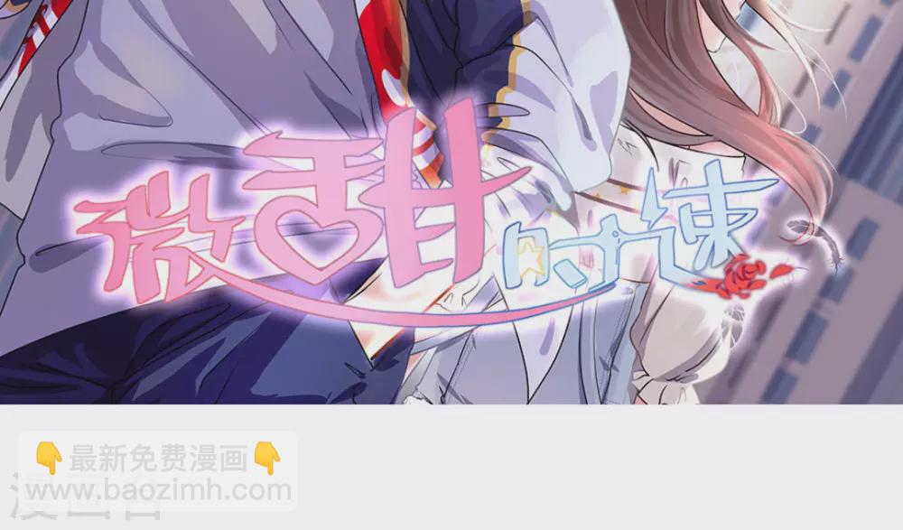 微甜時速 - 第1話 - 3