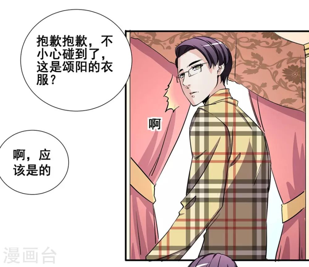 微甜時速 - 第11話(1/2) - 6