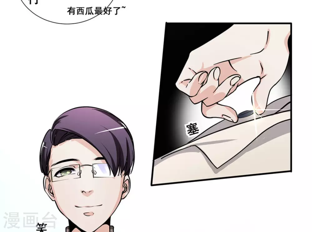 微甜時速 - 第11話(1/2) - 8