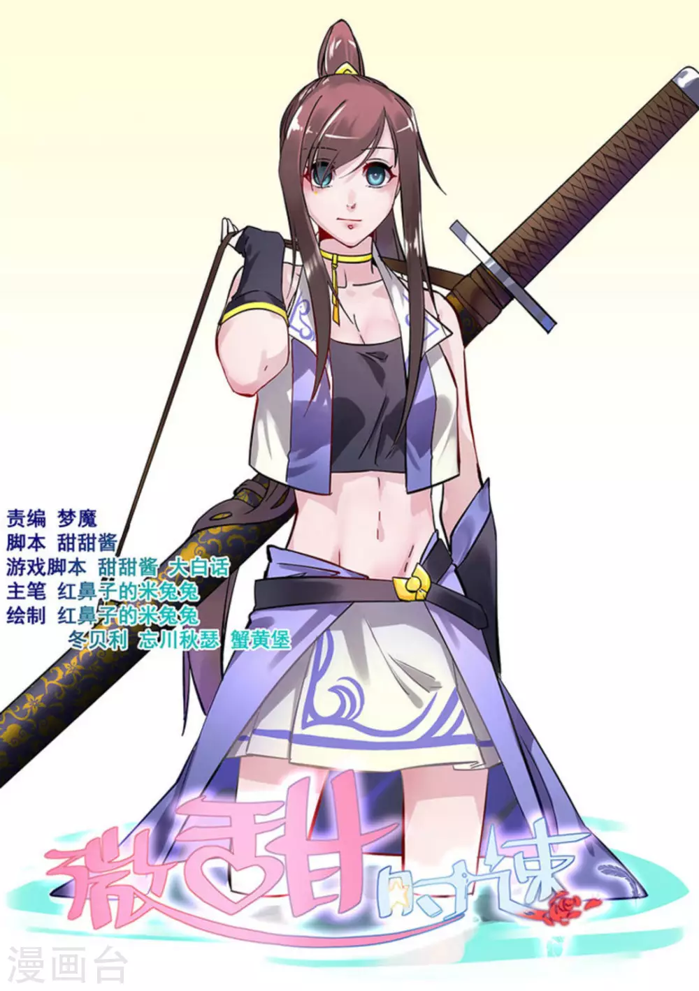 微甜時速 - 第19話 - 1